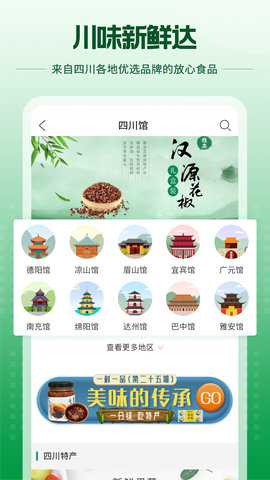 蜀信e惠生活 4.15.7 安卓版 2