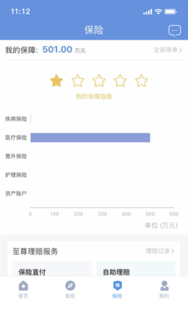 PICC人民健康 6.2.9 安卓版 2