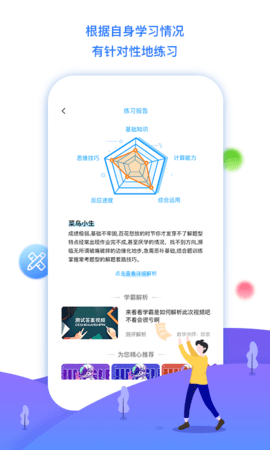 学魁榜 2.0.0 安卓版 3