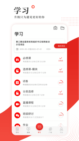 学习公社 3.6.9 安卓版 2