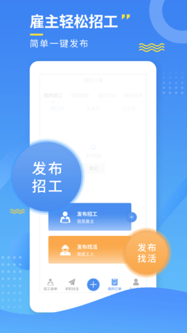 招工宝 3.4.9 安卓版 3