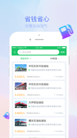 司机宝 4.3.8 安卓版 1