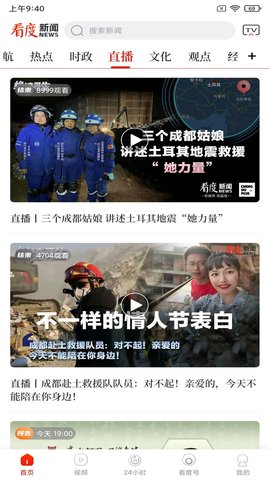 看度 23.2.5 安卓版 2