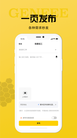 工蜂 3.7.1 安卓版 3