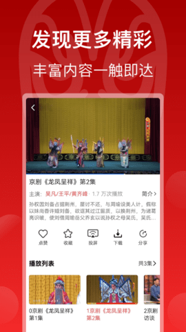 戏曲梨园 1.4.8.2 安卓版 3
