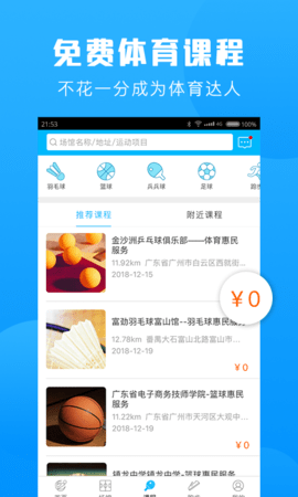 群体通 6.1.5 安卓版 1