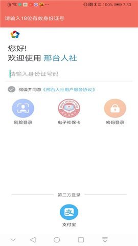 邢台人社app 1.1.23 正版 2