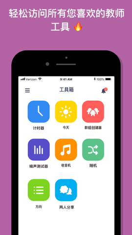 ClassDojo课堂测验 7.30.0 安卓版 3