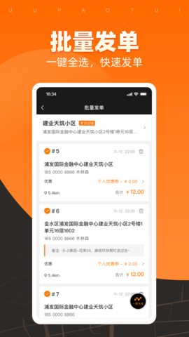 UU跑腿商家版 3.4.1.0 安卓版 3