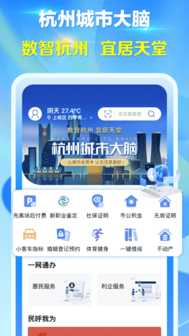 杭州城市大脑 3.6.4 安卓版 2