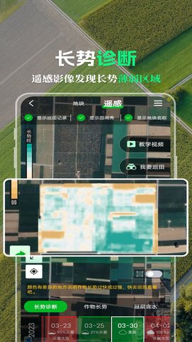 MAP智农 4.9.6 安卓版 1