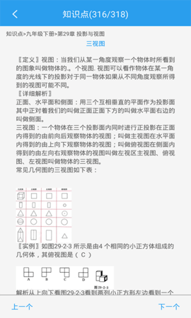 初中数学助手 3.4.9 安卓版 4