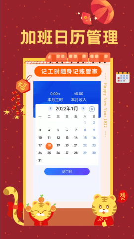 小时工时记录 1.9.1 安卓版 1