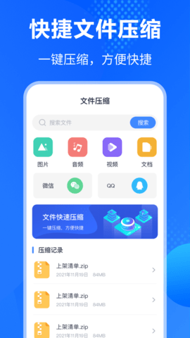 万能Rar钥匙 3.4.1 安卓版 1