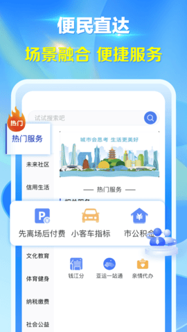 杭州城市大脑 3.6.4 安卓版 3