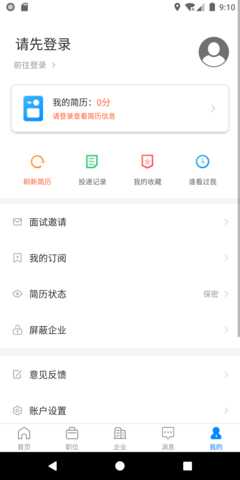 赣州直聘 3.0.8 安卓版 3