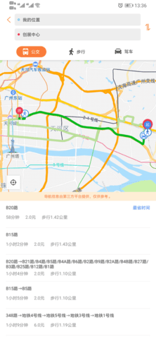 广州交通行讯通 4.4.2 安卓版 4