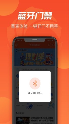 建融慧家 1.3.6 安卓版 1