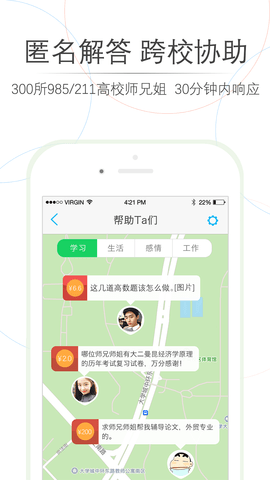 师兄帮帮 4.2.0 安卓版 2