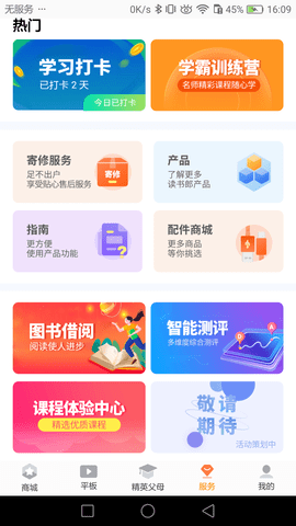 家长助手 2.9.48 安卓版 2
