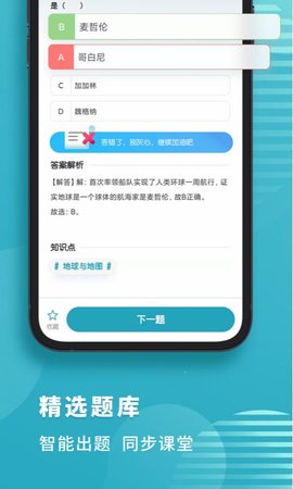 初中地理 1.3.3 安卓版 4