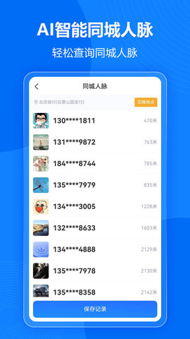 微拓客 3.3.1 安卓版 3