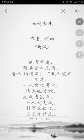 文言文 2.9.7 安卓版 2