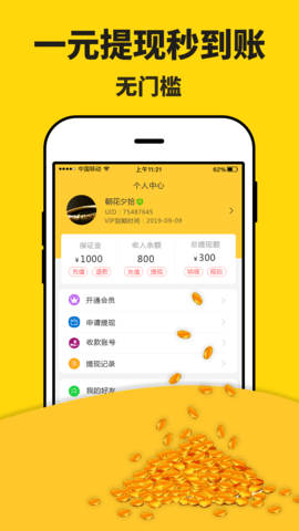 米多赚钱 1.8.0 安卓版 2