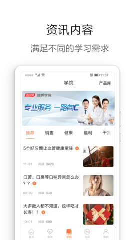 营养管家Pro 5.3.7 安卓版 3