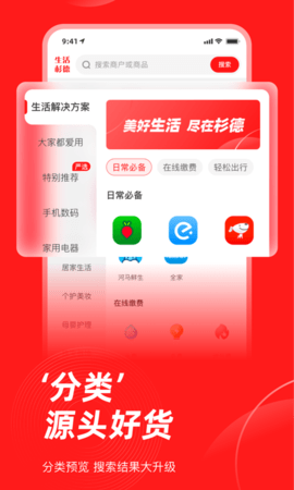 生活杉德 6.3.35 官方版 1