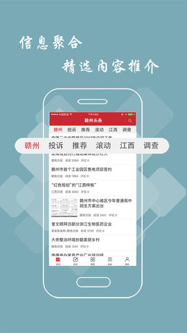 赣州头条 2.9.0 安卓版 1