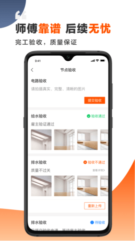 装修师 2.6.1 安卓版 1