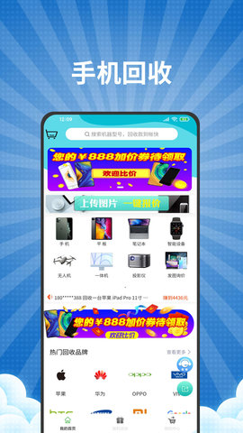 爱估回收 3.4.1 官方版 1