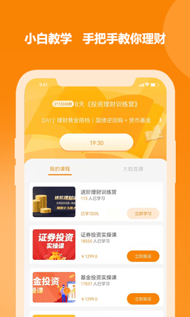 金钥匙商学堂 V1.3.4 安卓版 1