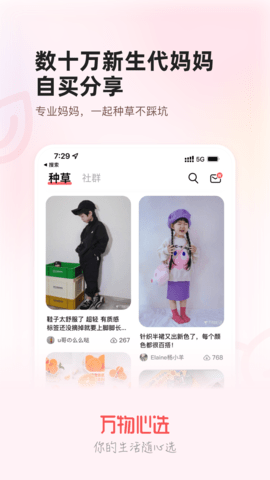 万物心选 7.11.25 安卓版 2