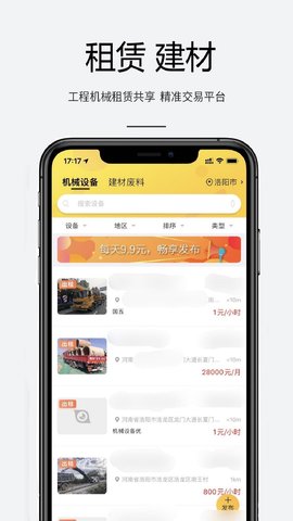 工程眼 1.4.5 安卓版 3