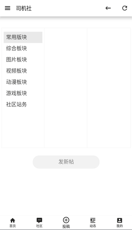 司机社防走丢 1.0.3 安卓版 2
