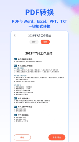 PDF转换宝 2.0.5 安卓版 1