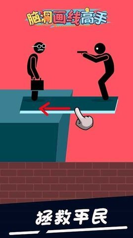 脑洞画线高手闯关 2.0.8 安卓版 2