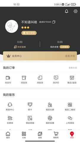 花猫云商 2.9.8 安卓版 4