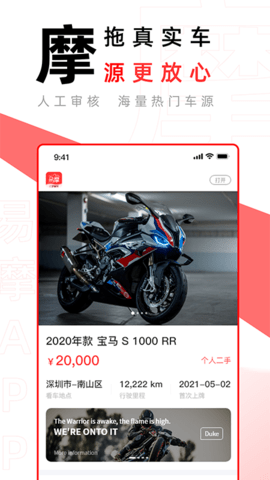 易摩APP 1.4.9 安卓版 1