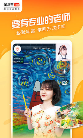 美术宝1对1 3.8.20 安卓版 1
