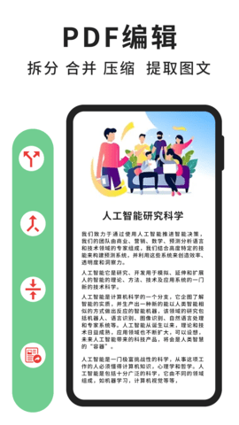 极速PDF阅读器 9.7.31082 安卓版 2