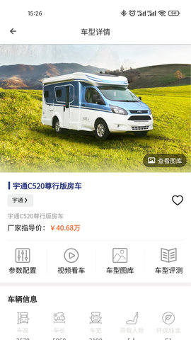 中讯房车 1.2.1 安卓版 3