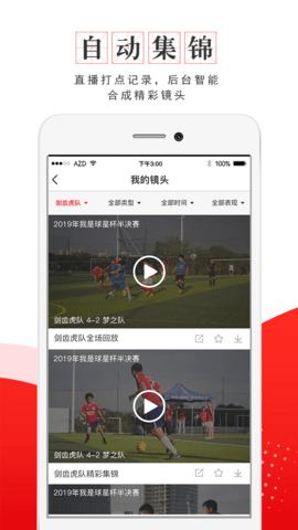 我是球星 7.1.6 安卓版 2