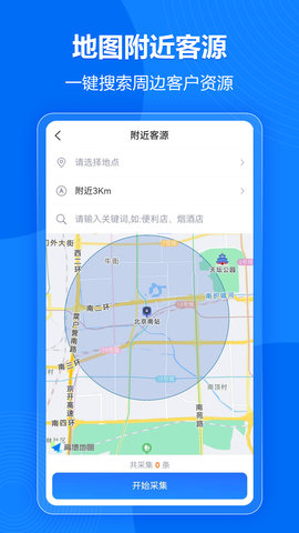 微拓客 3.3.1 安卓版 1