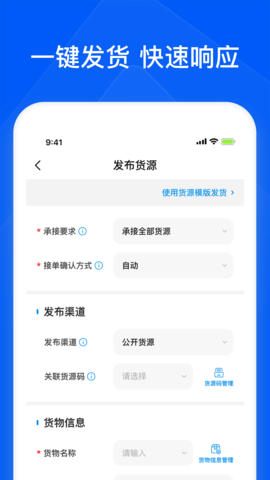 智通三千司机APP 1.128 安卓版 2