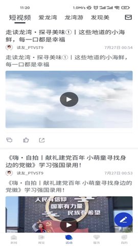 阅龙湾 1.8.1 安卓版 3