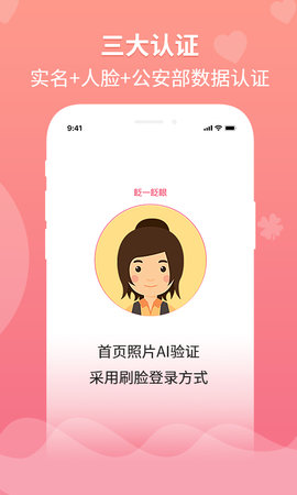 婚往 4.0.5 安卓版 3