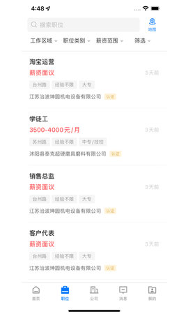 沭阳人才网 2.9.7 安卓版 1